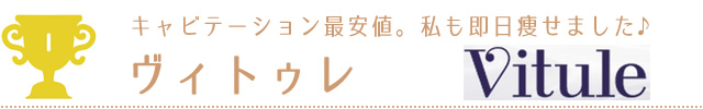 ヴィトゥレ